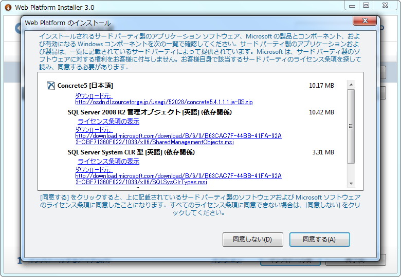 3. 必要なコンポーネントも同時にインストールされる