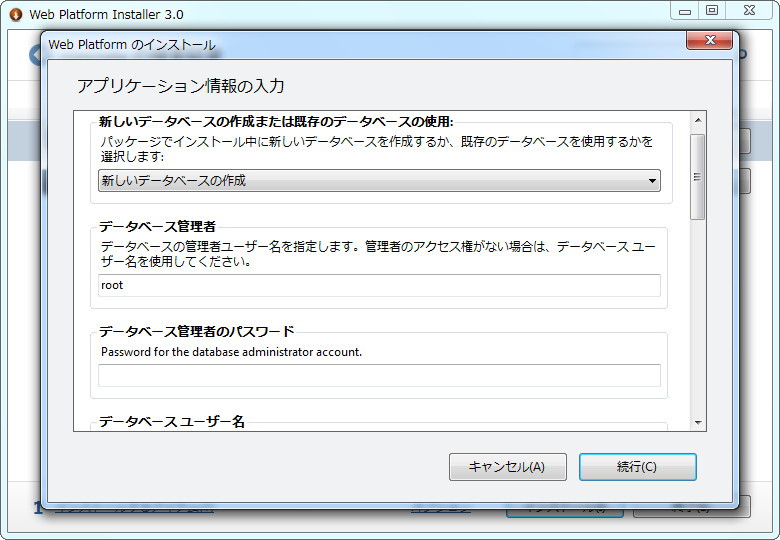 5. データベース名やパスワードを指定