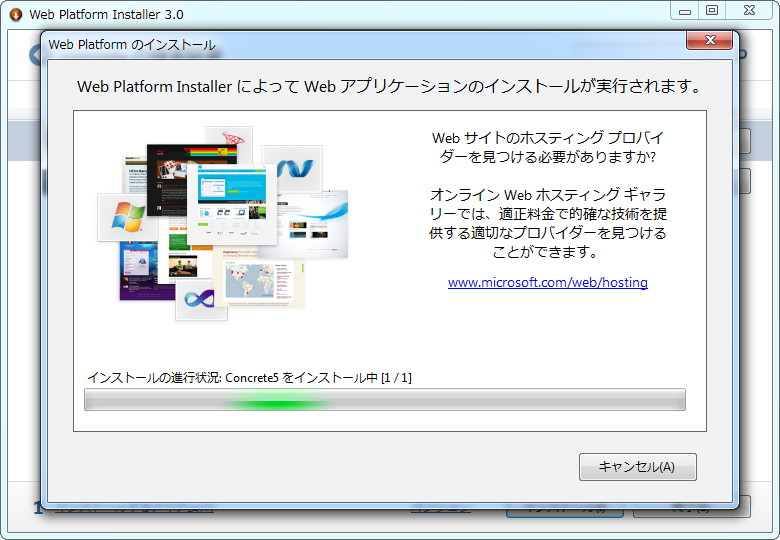 6. 「concrete5」のセットアップ