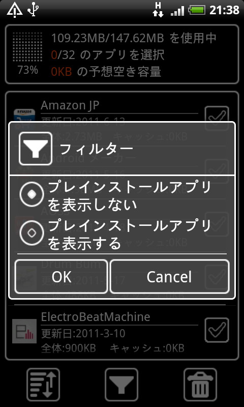 プリインストールされているアプリの表示・非表示を切り替え