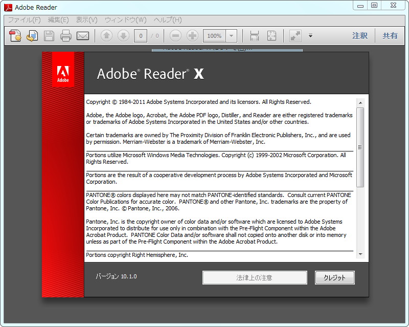 「Adobe Reader X」v10.1