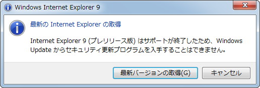 プレリリース版を利用している場合は正式版へのアップデートをお勧めする