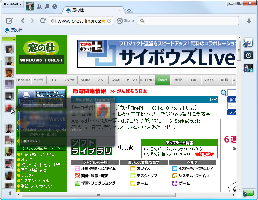 「RockMelt」v0.9.58.390 (e6607b5)