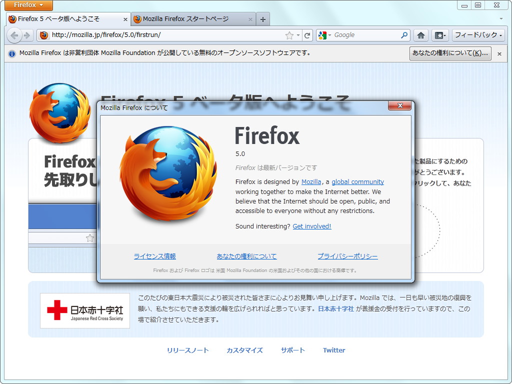「Firefox 5」v5.0b7