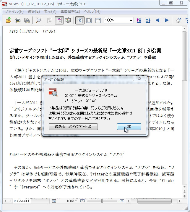 「一太郎ビューア」v20.0.4.0