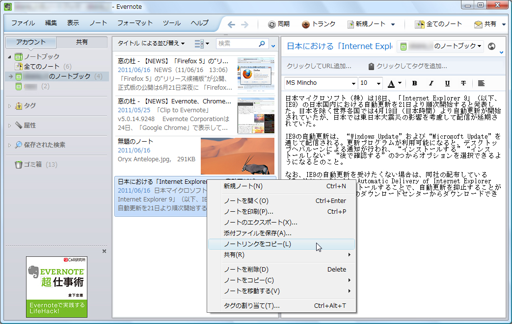 「Evernote for Windows」v4.4.0.4848