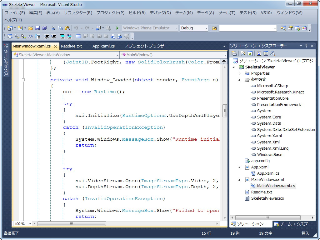 開発環境には「Visual Studio」のほか、無償版の「Visual Studio Express」シリーズも利用可能。対応言語は“C#”および“C++”