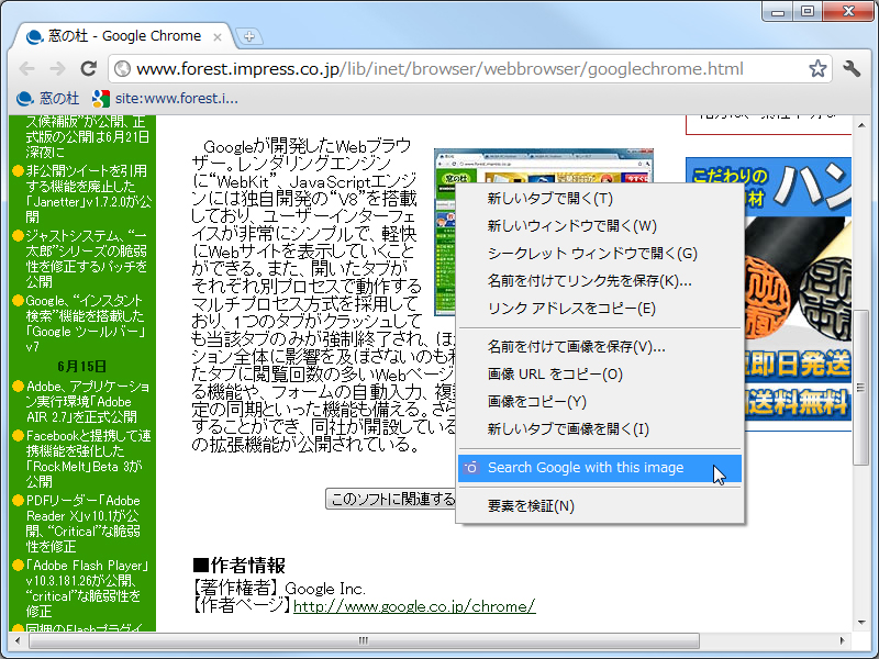 「Search by Image(by Google)」v1.0.0（「Google Chrome」版）