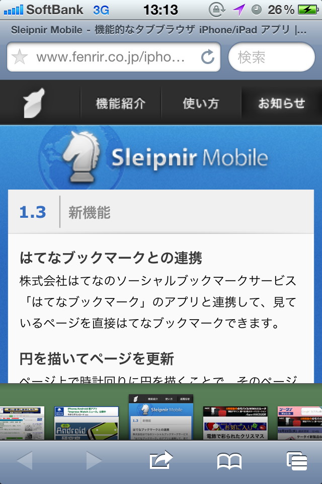 「Sleipnir Mobile」v1.3