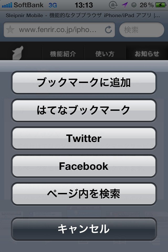 “Twitter”や“Facebook”といった外部サービスとの連携機能が追加