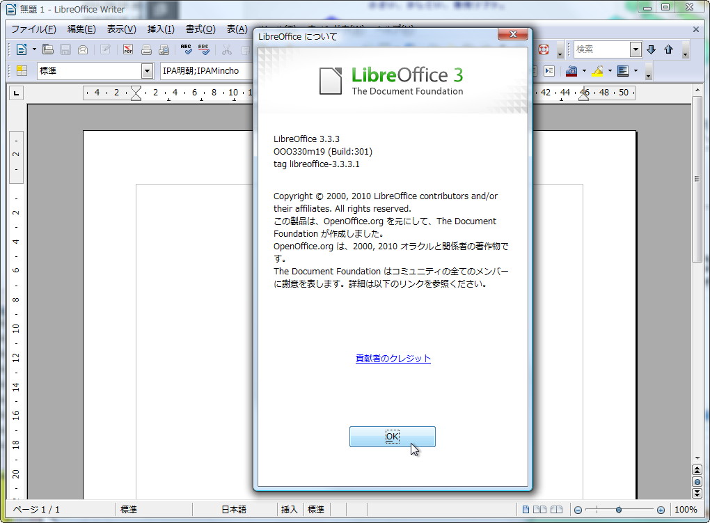 「LibreOffice」v3.3.3