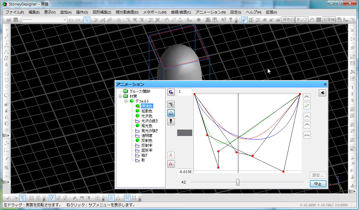 3Dオブジェクトの材質をアニメーションの途中から変更