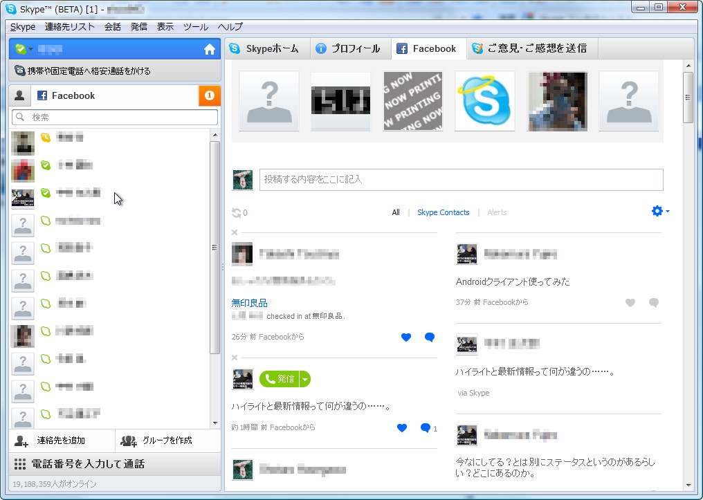 「Skype」v5.5.0.110 BETA