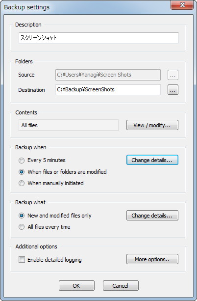 バックアップ設定の登録画面