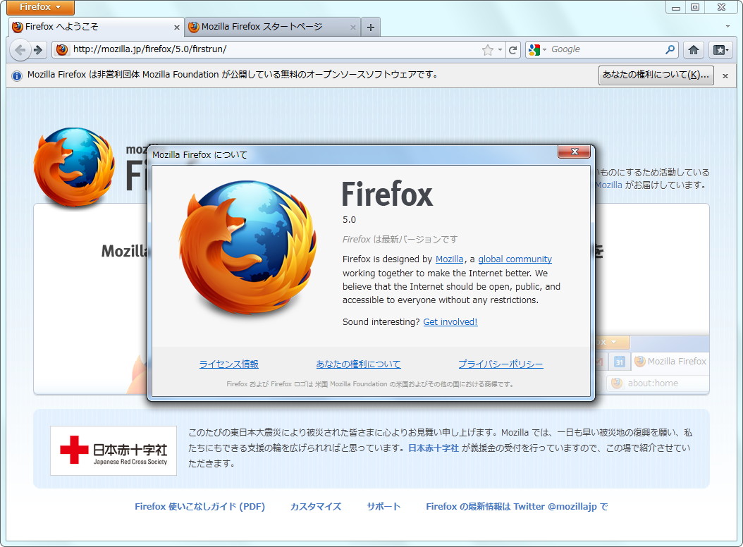「Firefox」v5.0