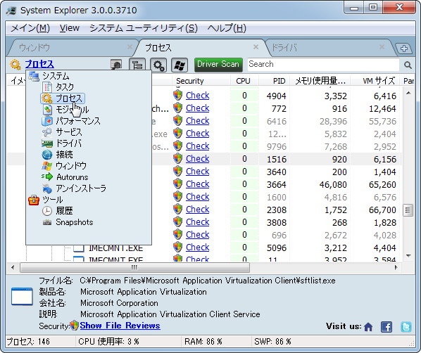 「System Explorer」v3.0.0