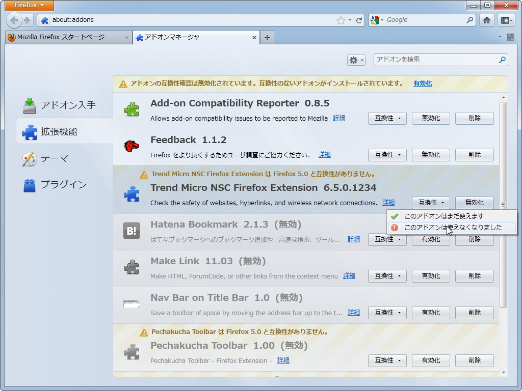 「Add-on Compatibility Reporter」v0.8.5