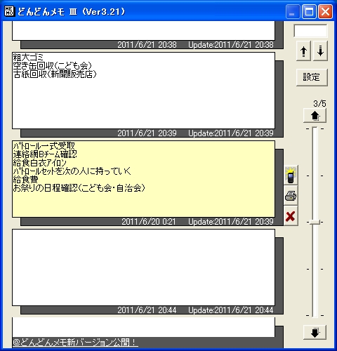 「どんどんメモIII」v3.21