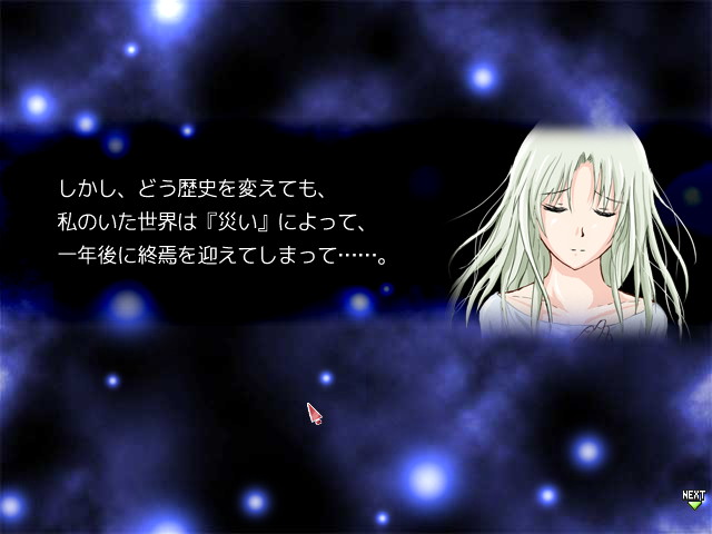 主人公はシルフェイド島の災いを防ぐため、意識の海から呼び出される