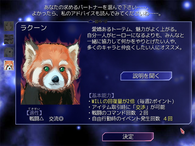 選ぶトーテムによって主人公の育て方やキャラクターとの交流のしやすさに違いが出る