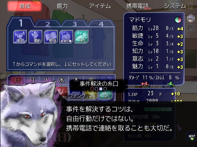 スケジュール画面で“相談”コマンドを選べば、トーテムが的確なアドバイスをくれる