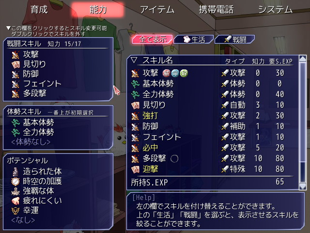 一度にセットできるスキルは限られている。能力や戦闘スタイルにマッチしたスキルを覚えることが大切だ