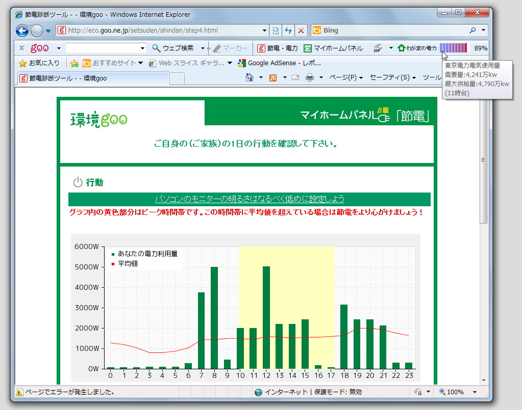 「節電gooスティック」