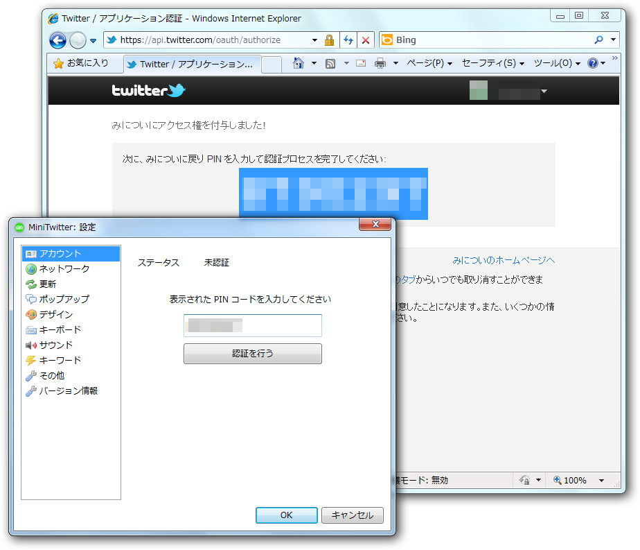「MiniTwitter」v1.70