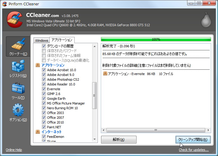 「CCleaner」v3.08.1475