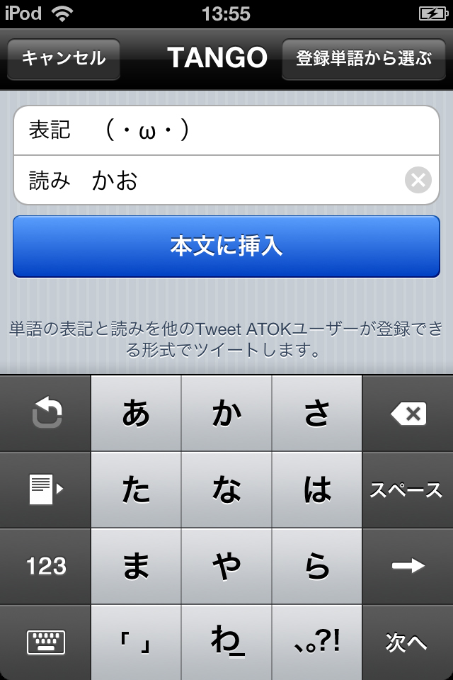 “TANGOツイート”機能