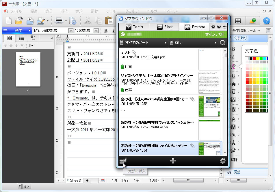 「ソプラ Evernoteツール」v1.0.1.0