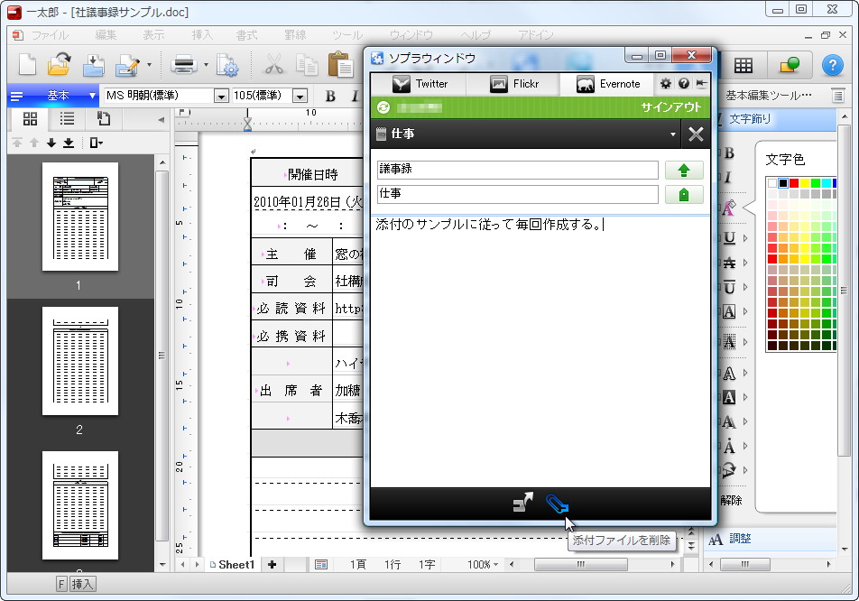 「一太郎」で編集中の文書をPDFファイルとして添付