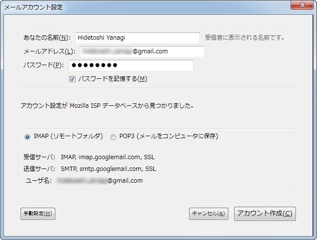 刷新されたメールアカウント設定ウィザード