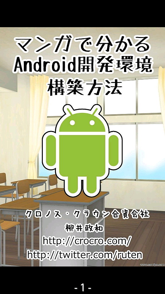 「JisuiDroid」