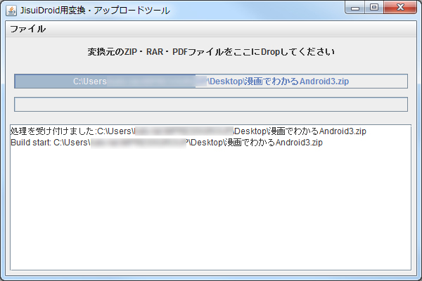 「変換用アプリケーション」
