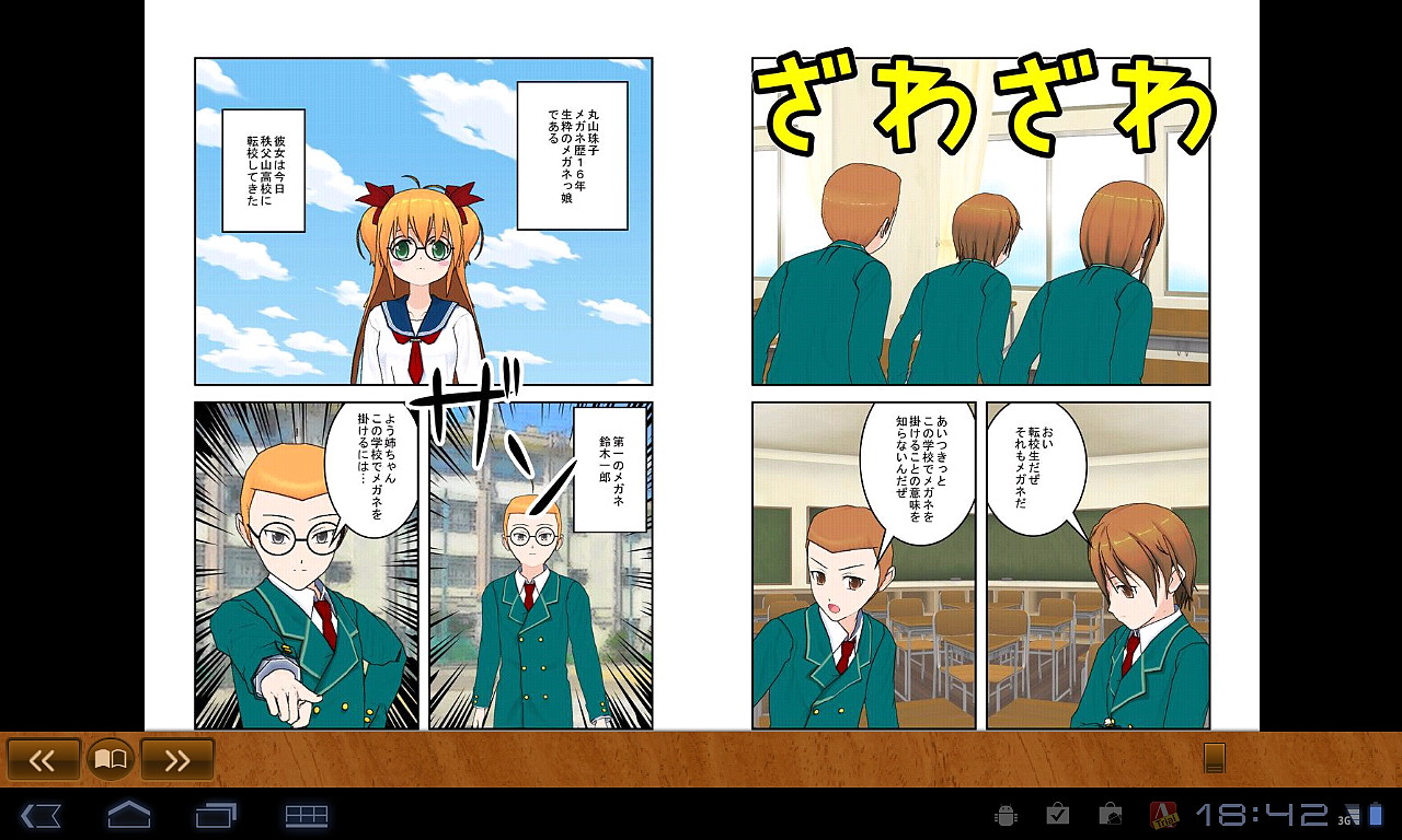 タブレット端末では横画面の見開き表示がオススメ