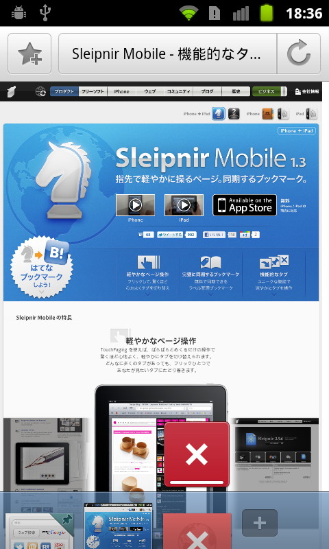 「Sleipnir Mobile」Android版（同左）。タブを下にフリックして操作ができるようだ