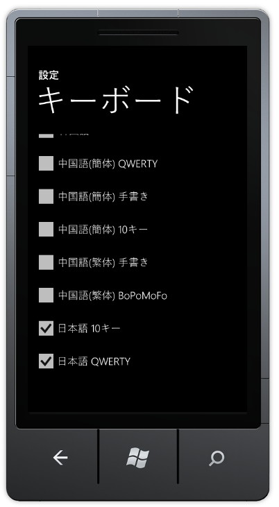 「Windows Phone Emulator」では“日本語 QWERTY”配列のキーボードを選択可能に