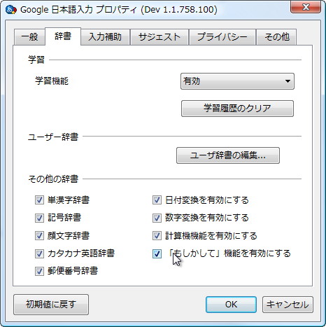 プロパティダイアログの［辞書］タブ