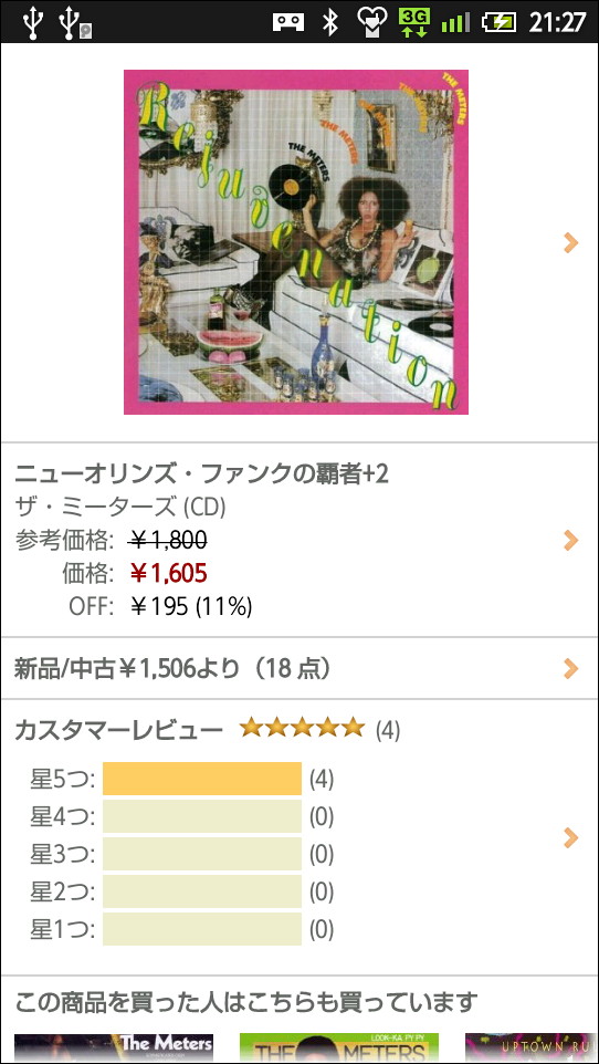 商品の詳細情報画面
