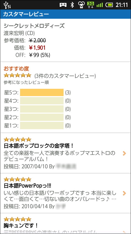 レビューの詳細を表示