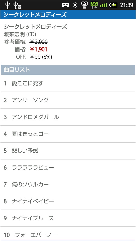 音楽CDでは曲目のリストを表示することも