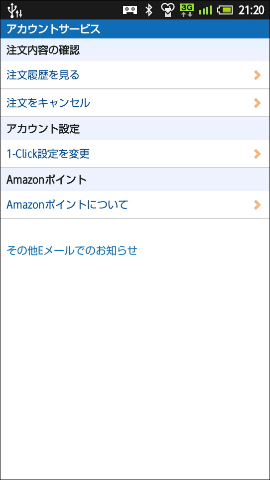 “アカウントサービス”画面