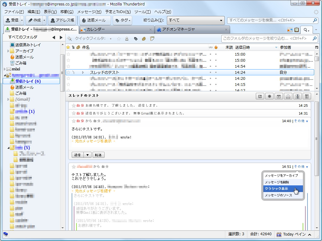 「Thunderbird Conversations」v2.0.3