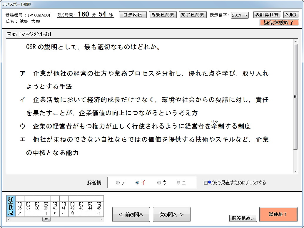 「ITパスポート試験疑似体験用ソフトウェア」