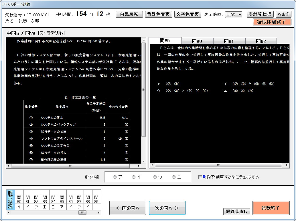 テスト画面はフォントの表示サイズや背景色を変更して自分にとって見やすくカスタマイズ可能