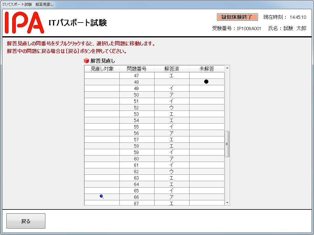 全問題の解答状況を確認して未解答の問題や見直し漏れの問題がないかチェックできる機能