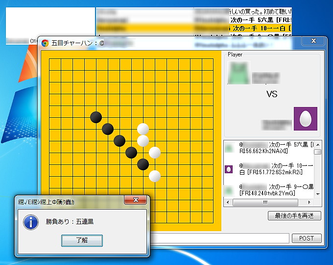 「チャーハン諸島」のユーザー同士で“五目並べ”を遊べる機能