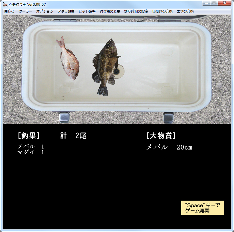 釣った魚はクーラーボックスに入り、いつでも釣果を確認できる
