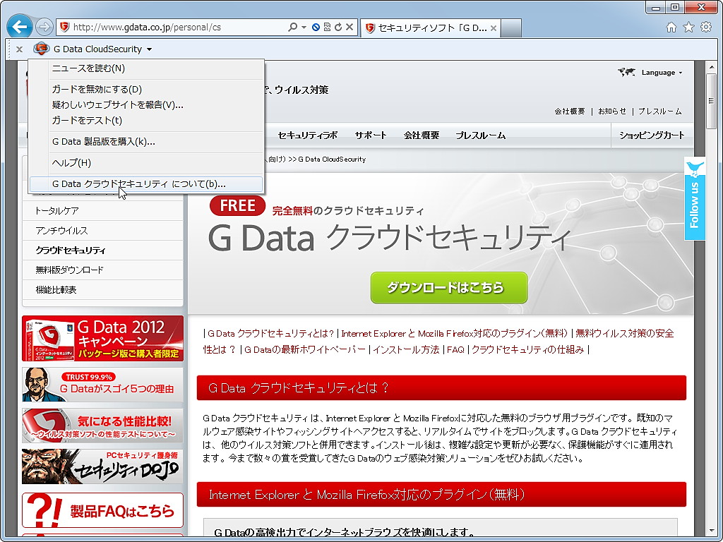 「G Data クラウドセキュリティ」